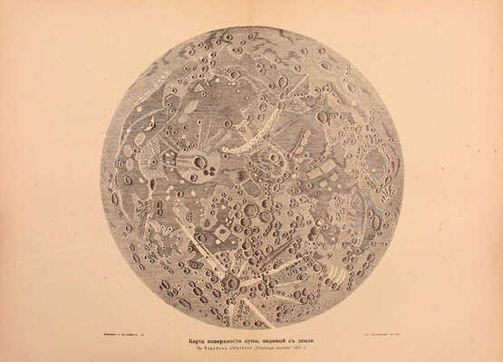 Крэмер Г. Вселенная и человечество. История исследования природы и приложения ее сил на службу человечеству. [В 5 т.]. Т. 3. Исследование Вселенной. Исследование земной поверхности. СПб.: Т-во «Просвещение», [1904?].